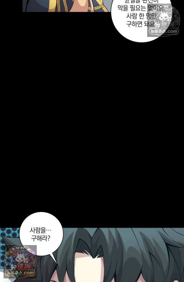 성갑혼장전-회귀 성혼사의 SSS급 기갑 소환 EP․ 034화 부원장과의 거래 19