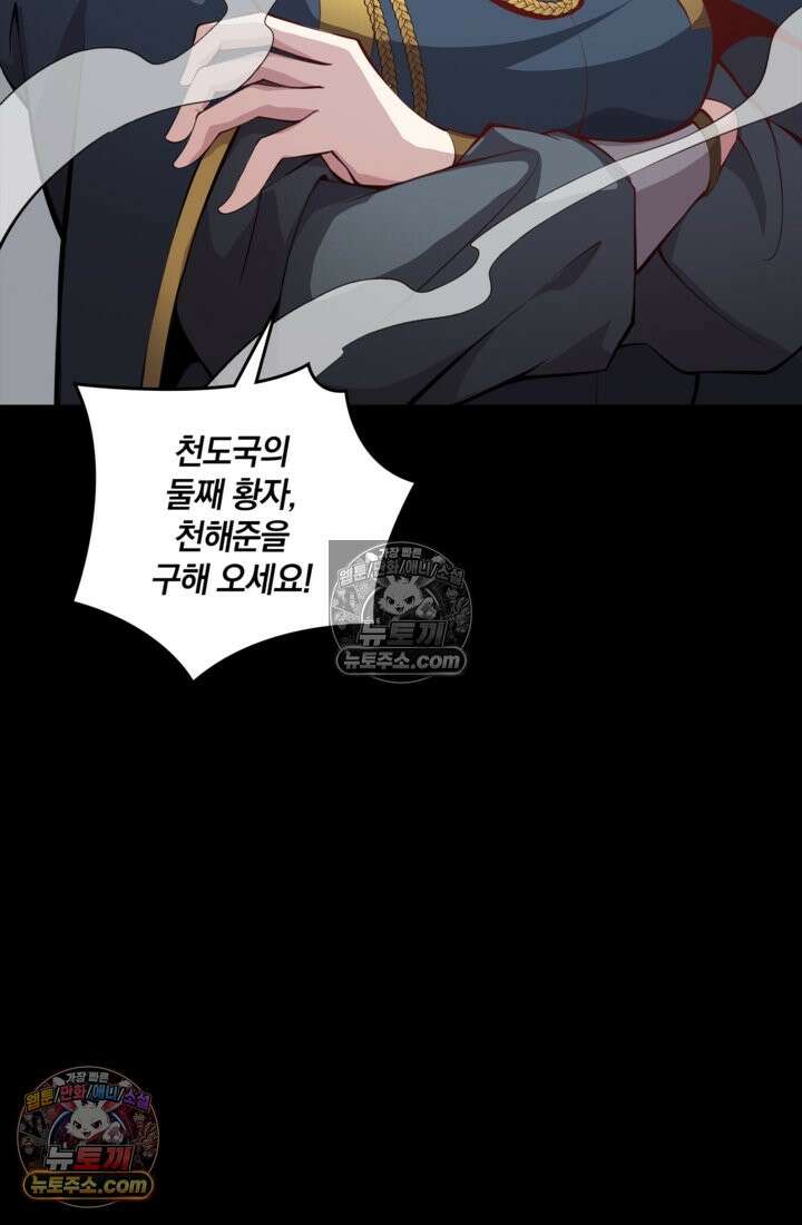 성갑혼장전-회귀 성혼사의 SSS급 기갑 소환 EP․ 034화 부원장과의 거래 23