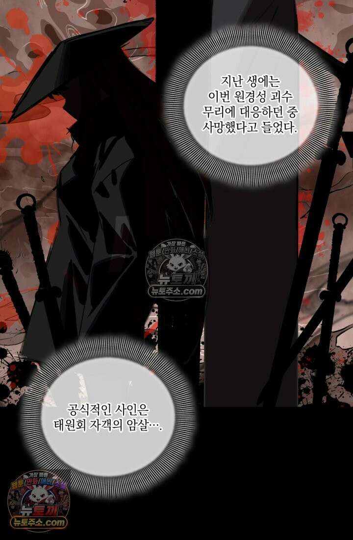 성갑혼장전-회귀 성혼사의 SSS급 기갑 소환 EP․ 034화 부원장과의 거래 25