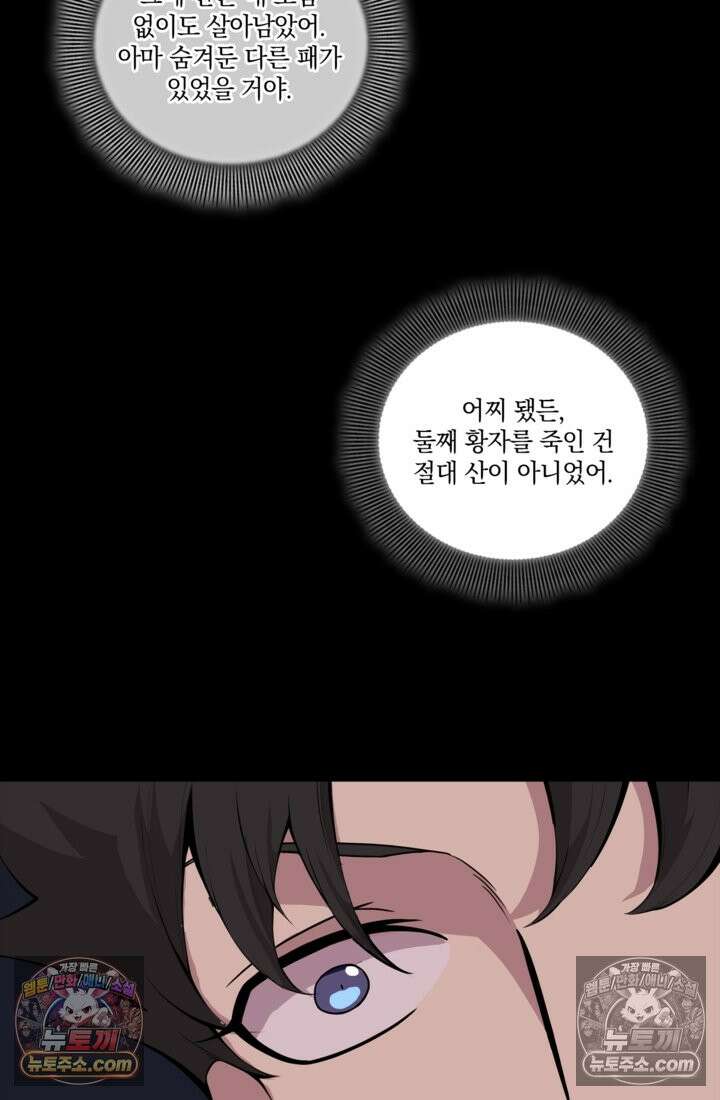 성갑혼장전-회귀 성혼사의 SSS급 기갑 소환 EP․ 034화 부원장과의 거래 27