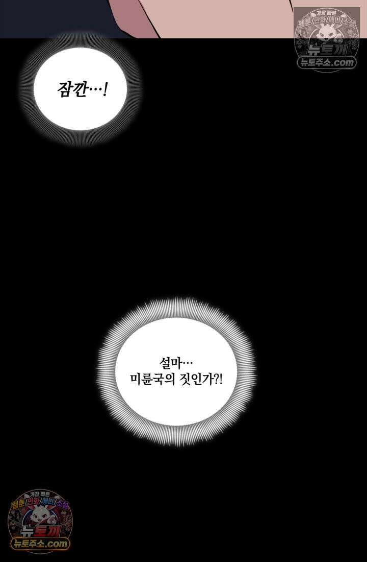 성갑혼장전-회귀 성혼사의 SSS급 기갑 소환 EP․ 034화 부원장과의 거래 28