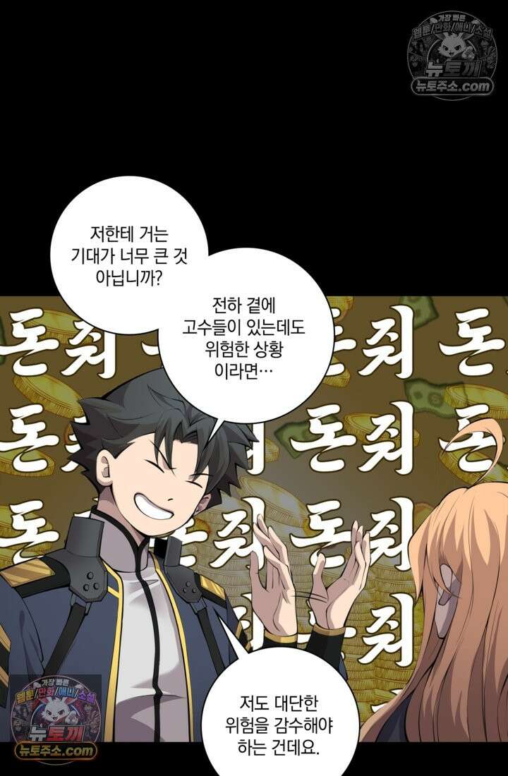 성갑혼장전-회귀 성혼사의 SSS급 기갑 소환 EP․ 034화 부원장과의 거래 30