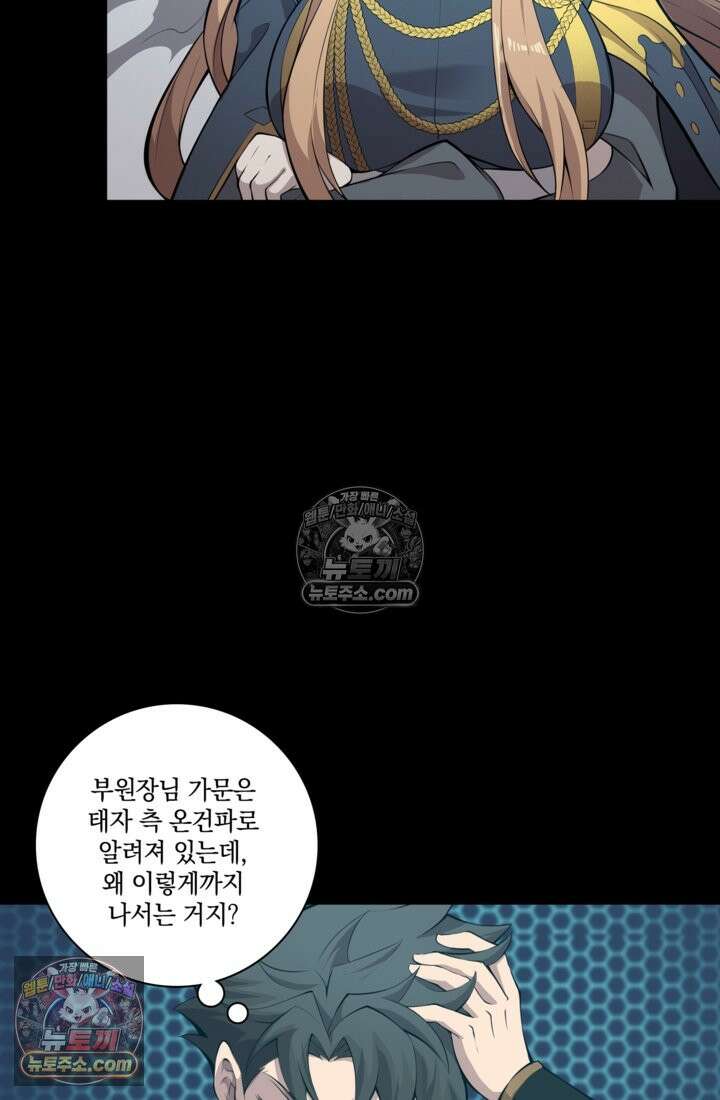 성갑혼장전-회귀 성혼사의 SSS급 기갑 소환 EP․ 034화 부원장과의 거래 32
