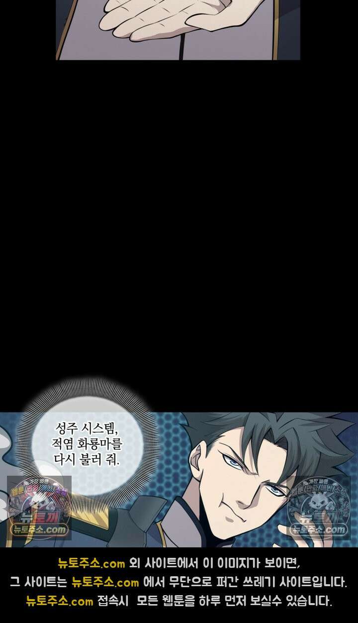 성갑혼장전-회귀 성혼사의 SSS급 기갑 소환 EP․ 034화 부원장과의 거래 36
