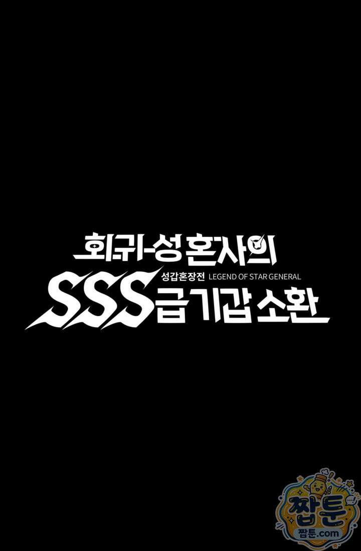 성갑혼장전-회귀 성혼사의 SSS급 기갑 소환 EP． 041화 1