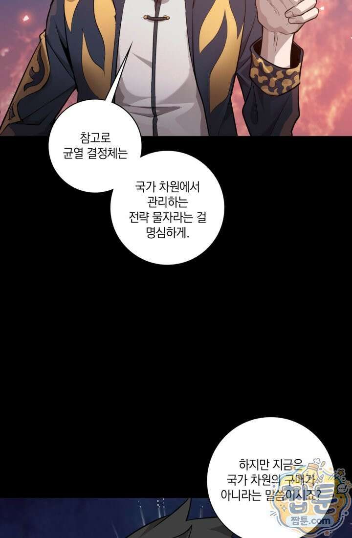성갑혼장전-회귀 성혼사의 SSS급 기갑 소환 EP． 041화 20