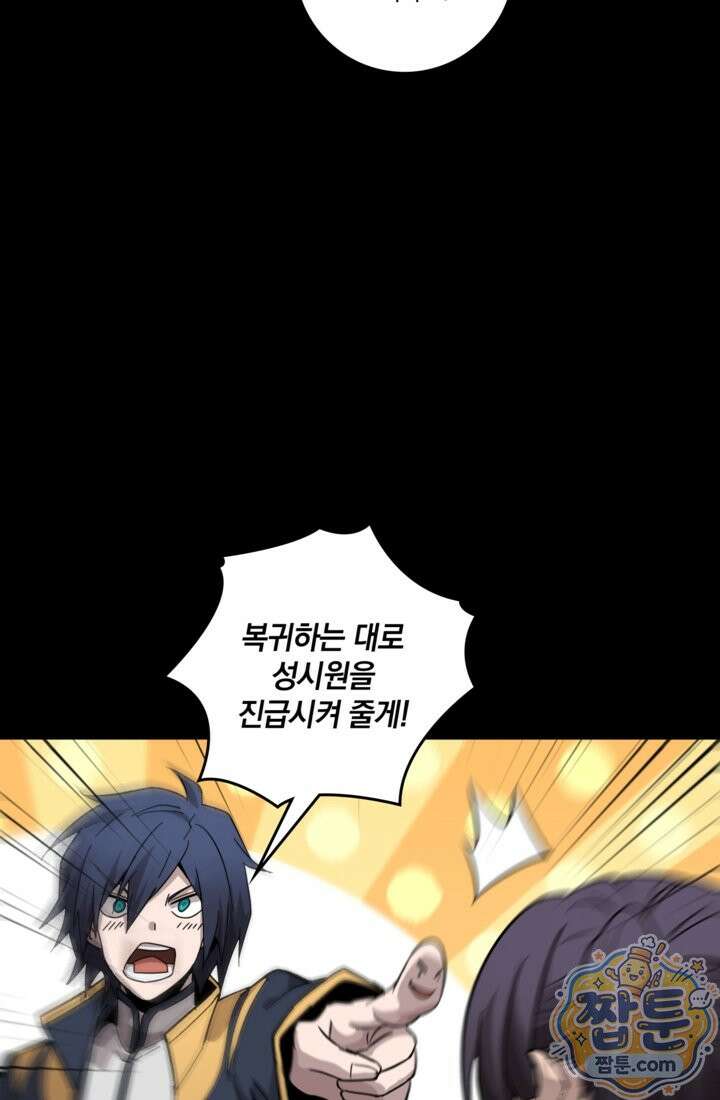 성갑혼장전-회귀 성혼사의 SSS급 기갑 소환 EP． 041화 33