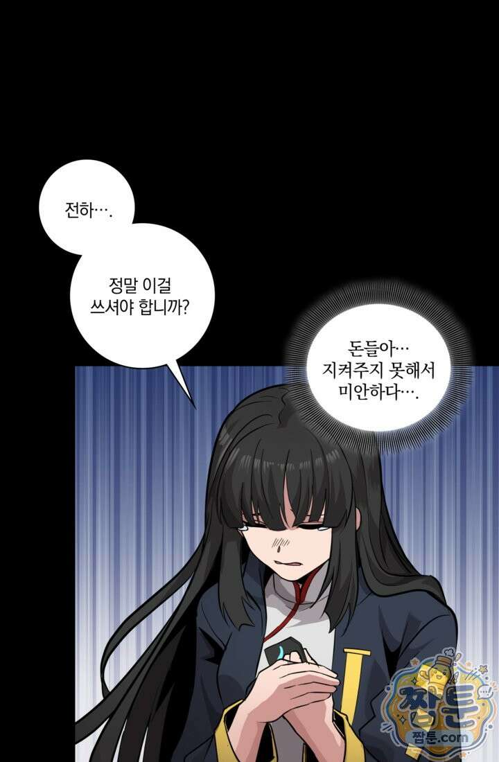 성갑혼장전-회귀 성혼사의 SSS급 기갑 소환 EP． 041화 49
