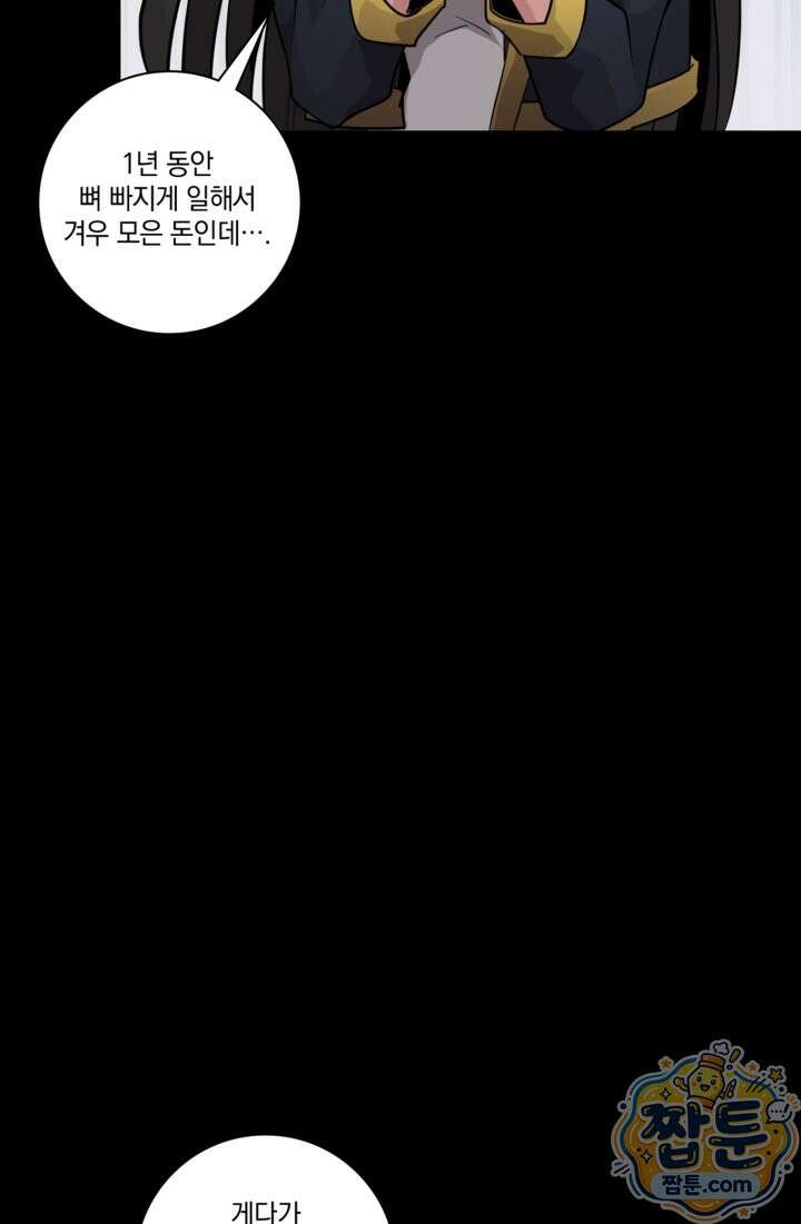 성갑혼장전-회귀 성혼사의 SSS급 기갑 소환 EP． 041화 50