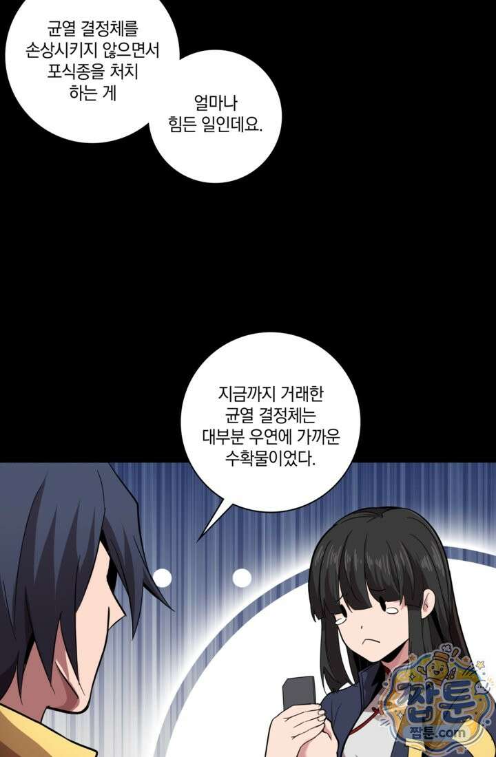 성갑혼장전-회귀 성혼사의 SSS급 기갑 소환 EP． 041화 53