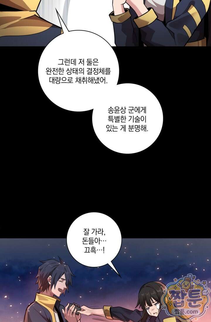 성갑혼장전-회귀 성혼사의 SSS급 기갑 소환 EP． 041화 54