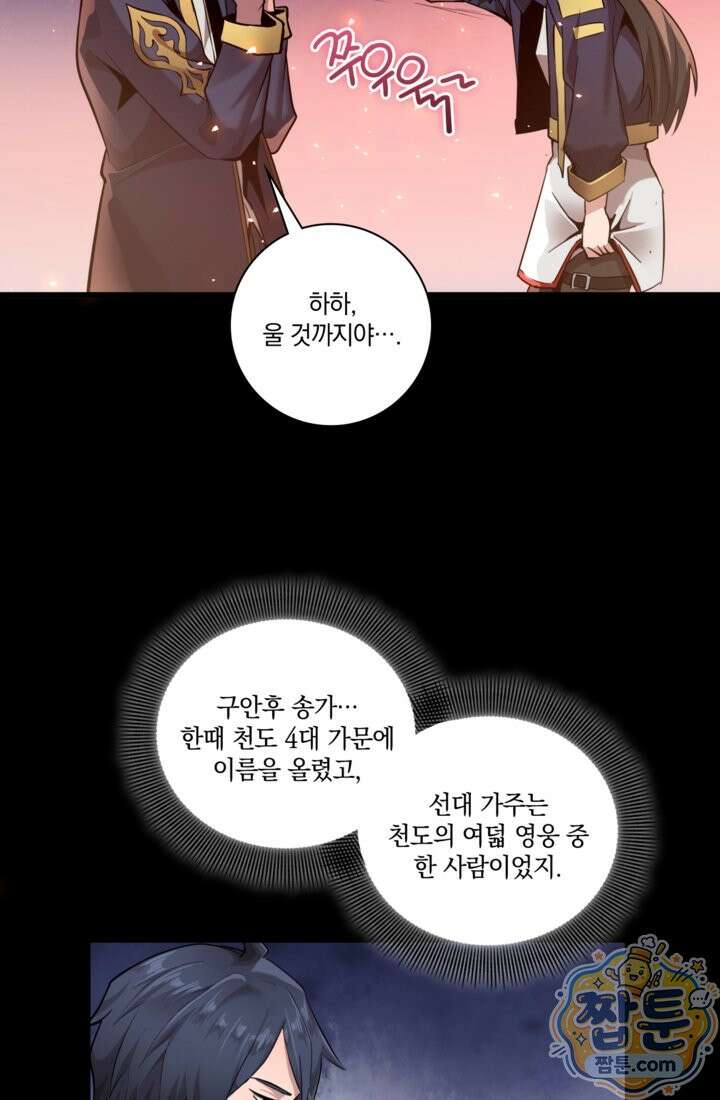 성갑혼장전-회귀 성혼사의 SSS급 기갑 소환 EP． 041화 55