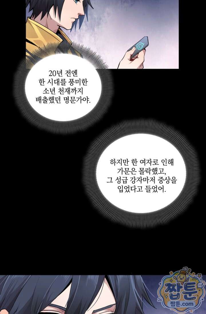 성갑혼장전-회귀 성혼사의 SSS급 기갑 소환 EP． 041화 56