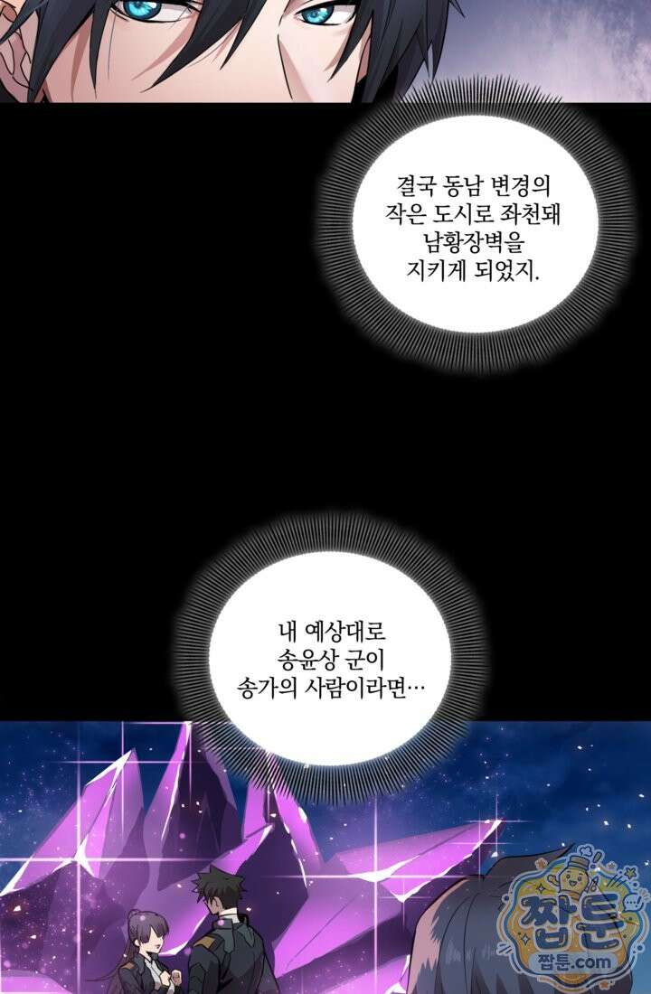 성갑혼장전-회귀 성혼사의 SSS급 기갑 소환 EP． 041화 57