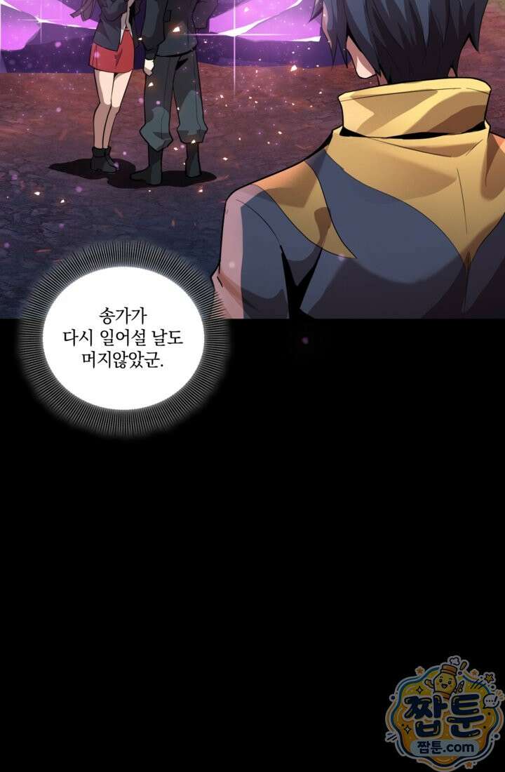 성갑혼장전-회귀 성혼사의 SSS급 기갑 소환 EP． 041화 58