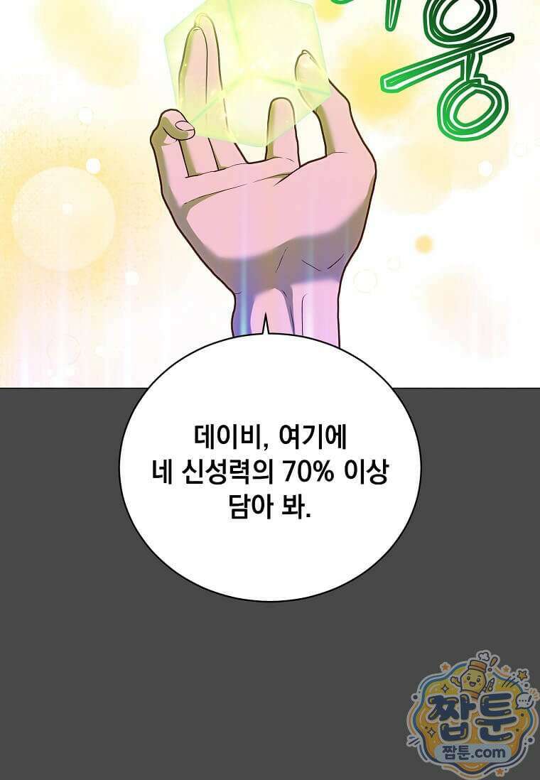 만렙 영웅님께서 귀환하신다! 241화 2