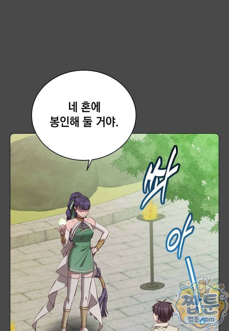 만렙 영웅님께서 귀환하신다! 241화 3