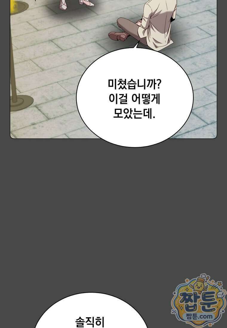 만렙 영웅님께서 귀환하신다! 241화 4