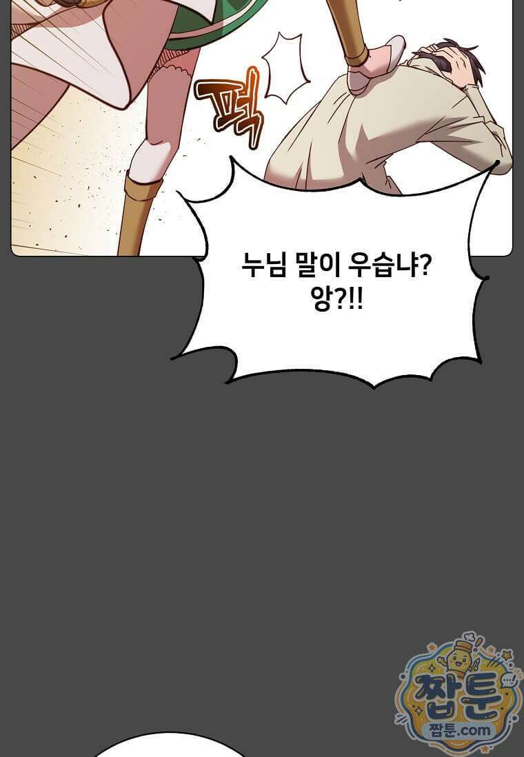 만렙 영웅님께서 귀환하신다! 241화 7