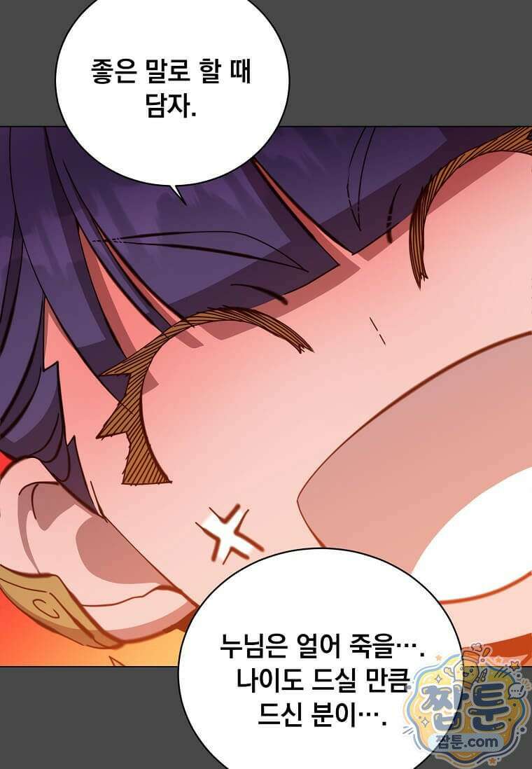 만렙 영웅님께서 귀환하신다! 241화 8