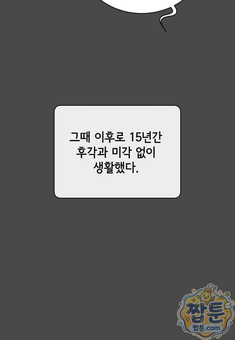 만렙 영웅님께서 귀환하신다! 241화 9