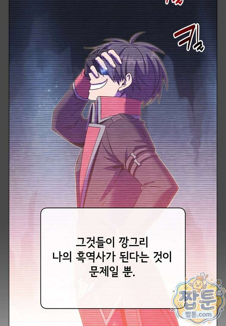 만렙 영웅님께서 귀환하신다! 241화 12