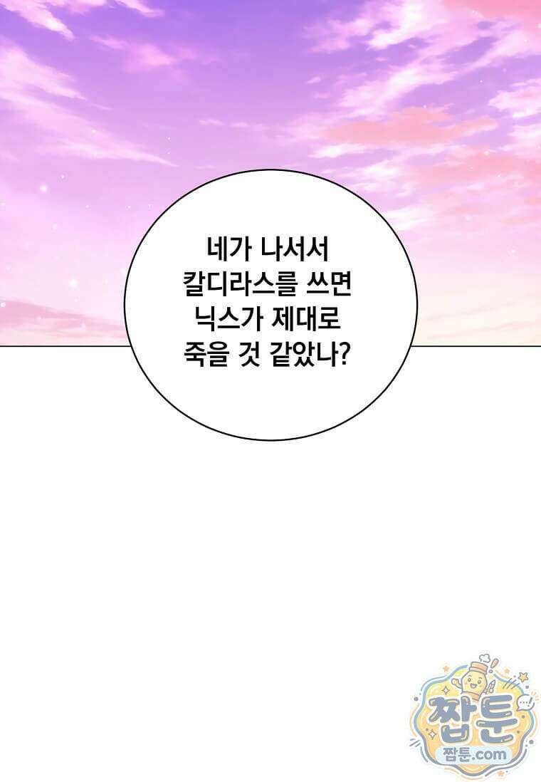 만렙 영웅님께서 귀환하신다! 241화 16
