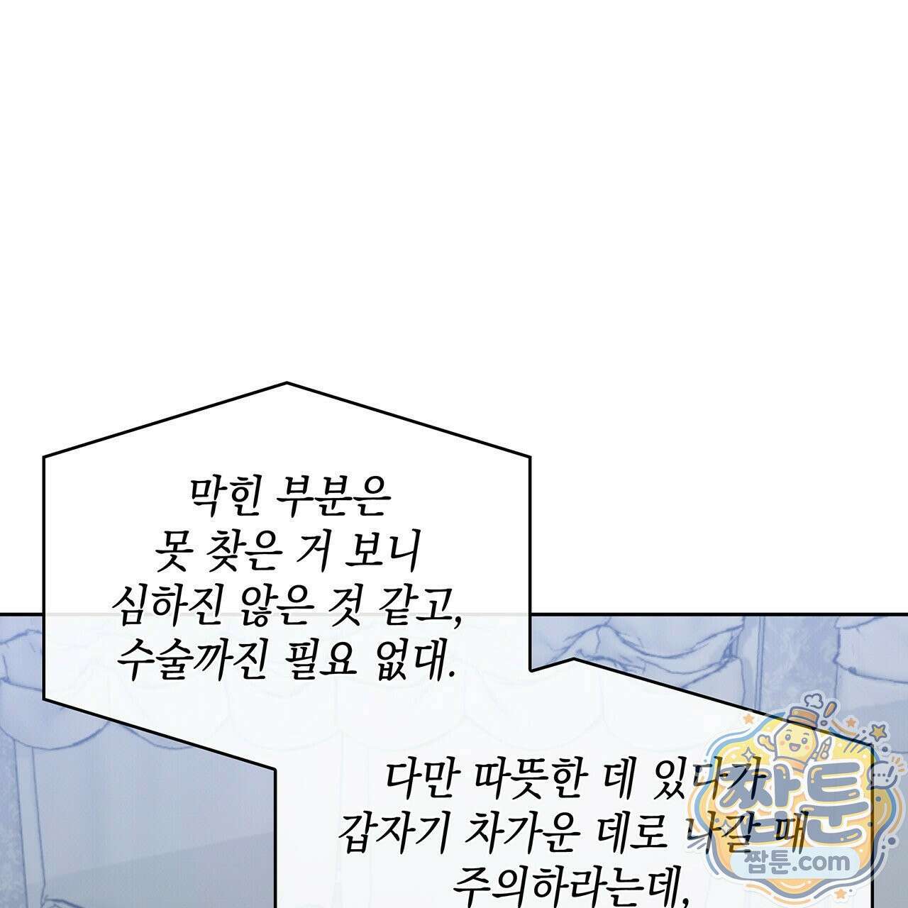 앰버 얼럿 65화 3