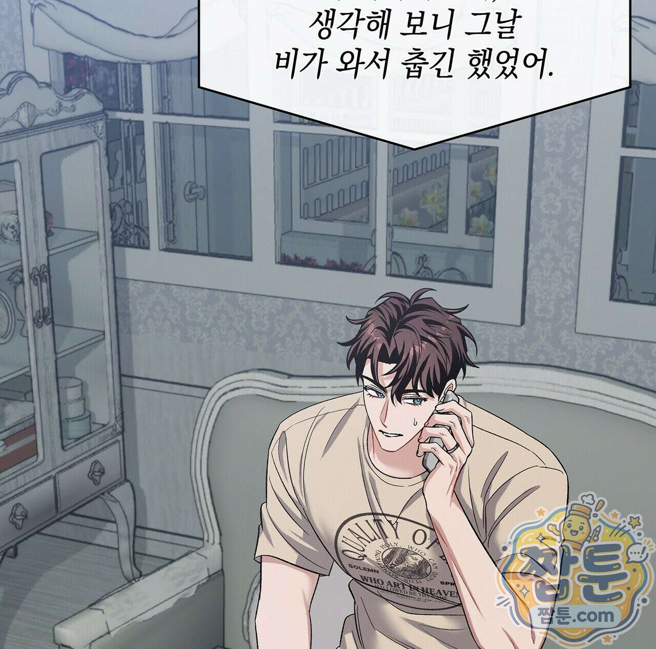 앰버 얼럿 65화 4