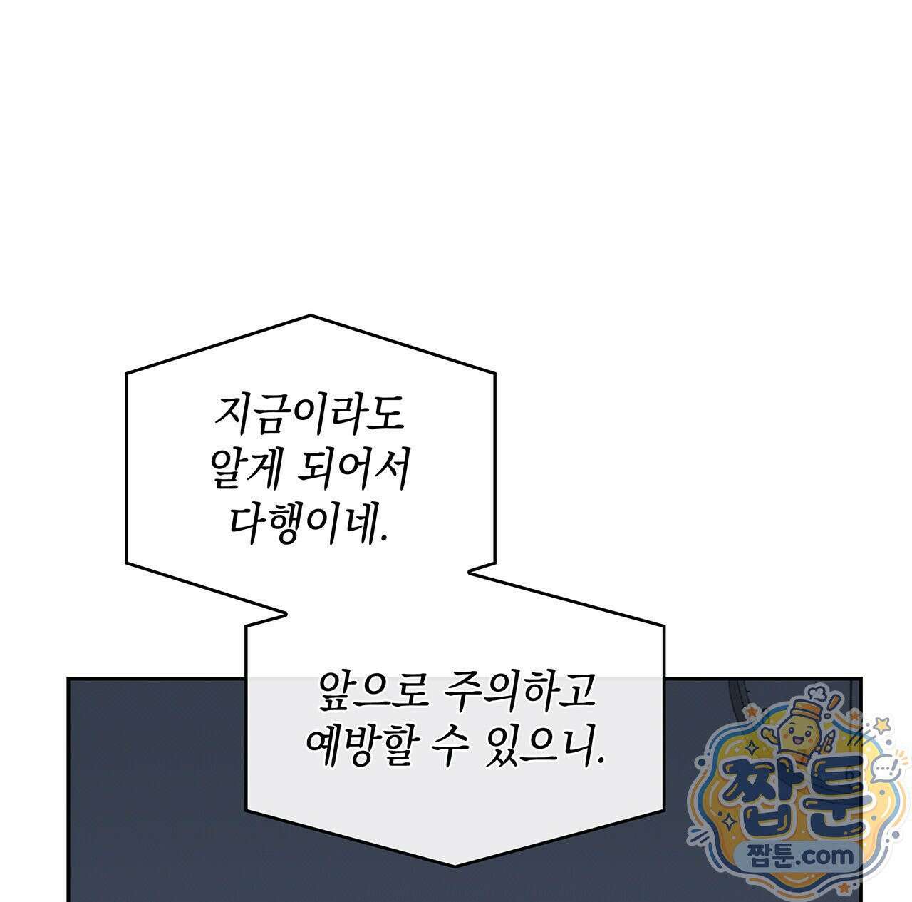 앰버 얼럿 65화 6