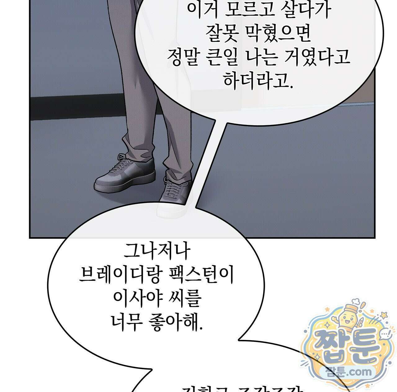 앰버 얼럿 65화 8