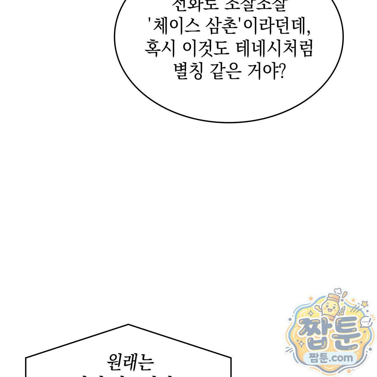 앰버 얼럿 65화 9