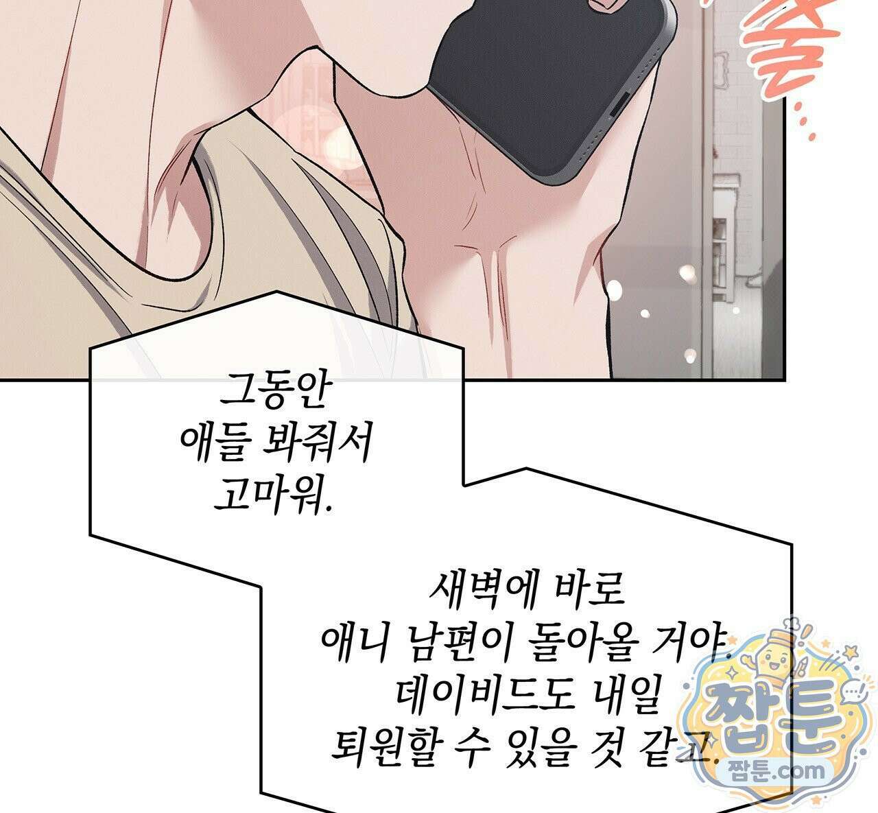 앰버 얼럿 65화 16
