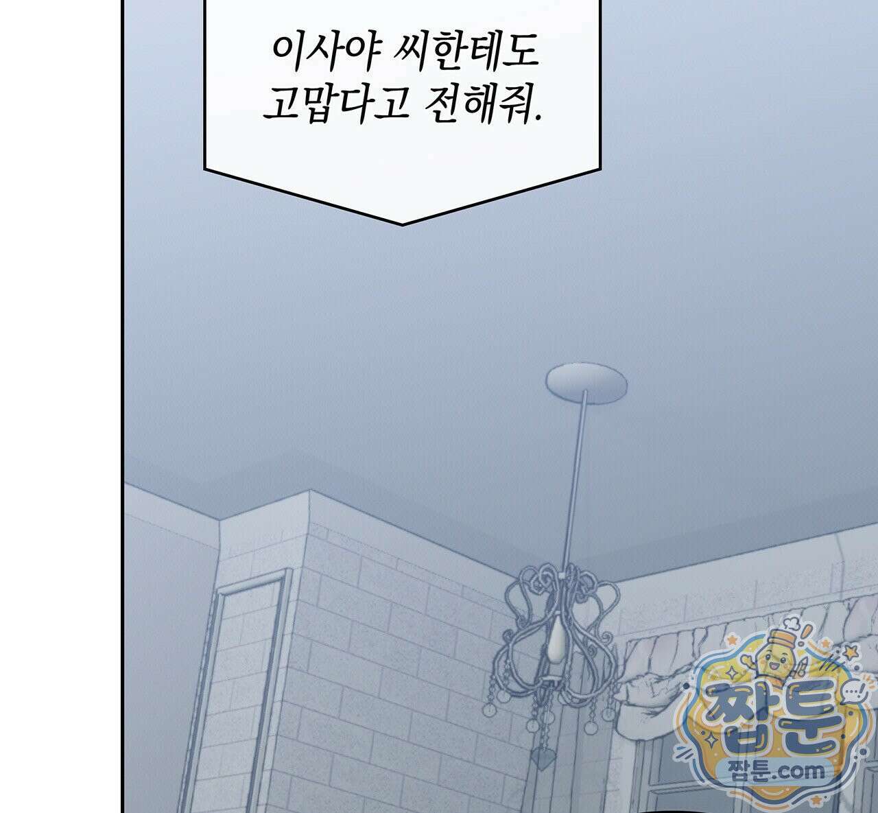앰버 얼럿 65화 18