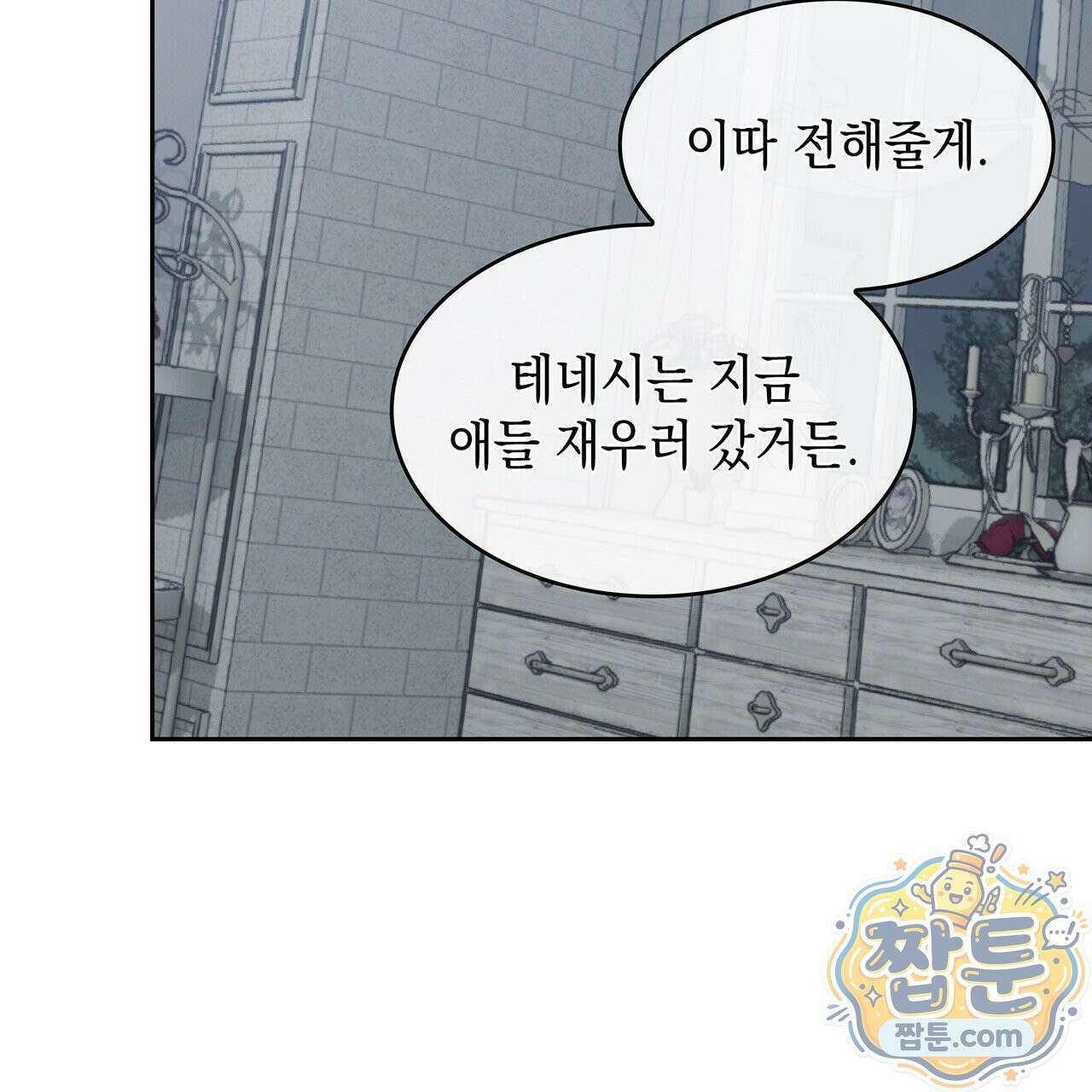 앰버 얼럿 65화 19