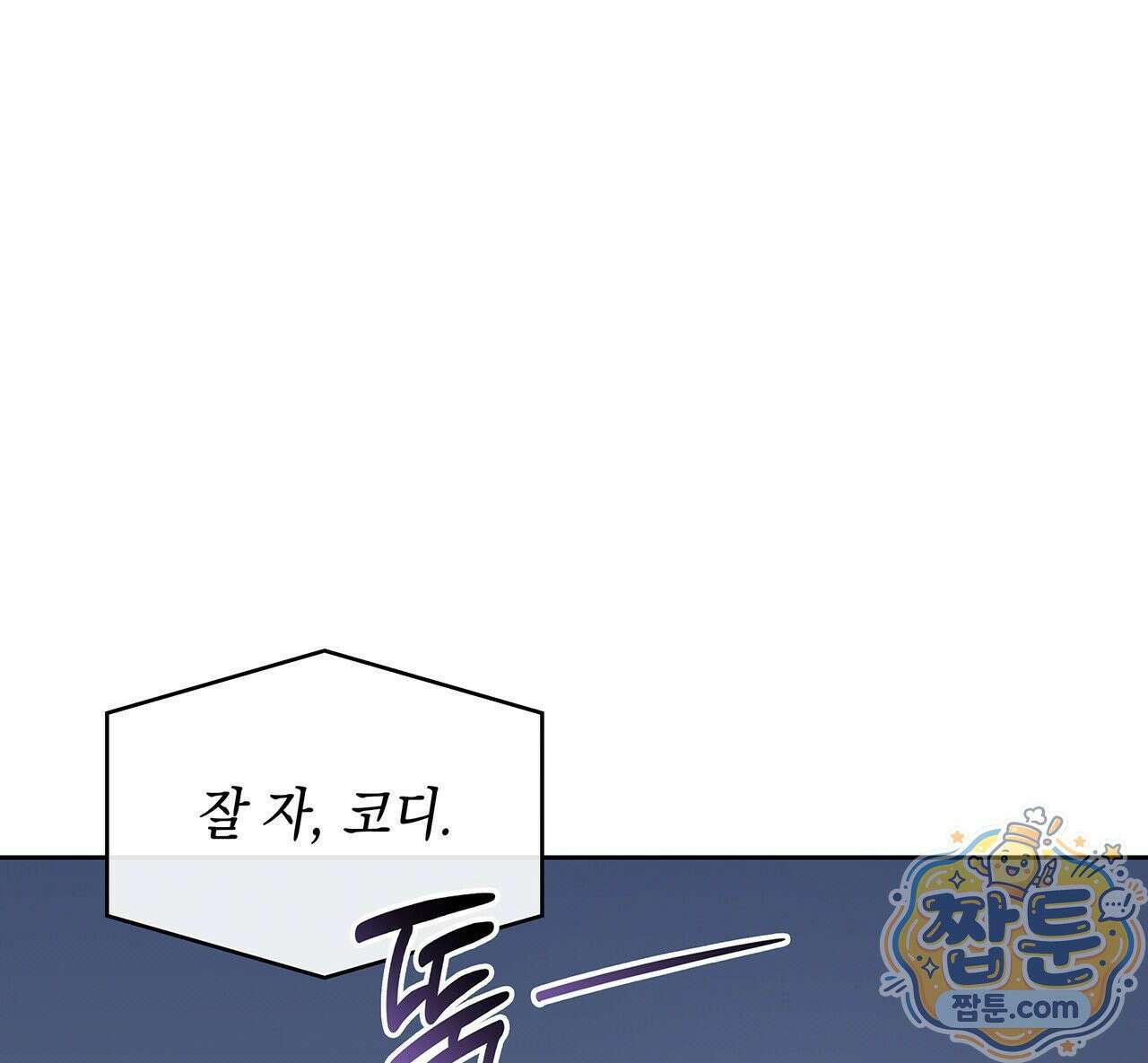 앰버 얼럿 65화 20