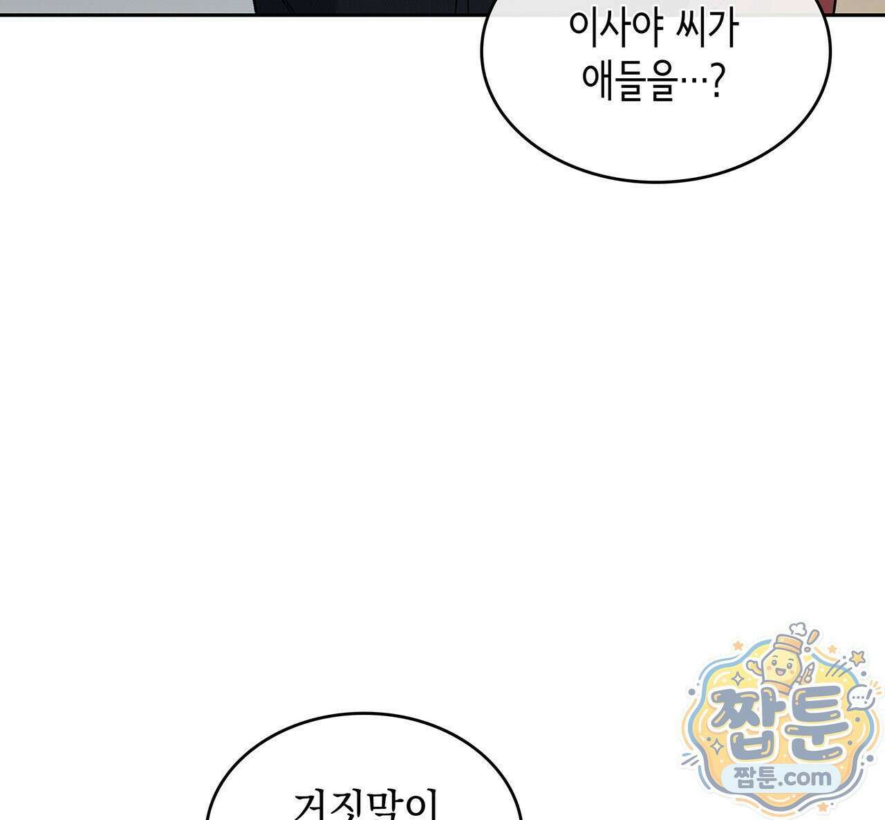 앰버 얼럿 65화 22