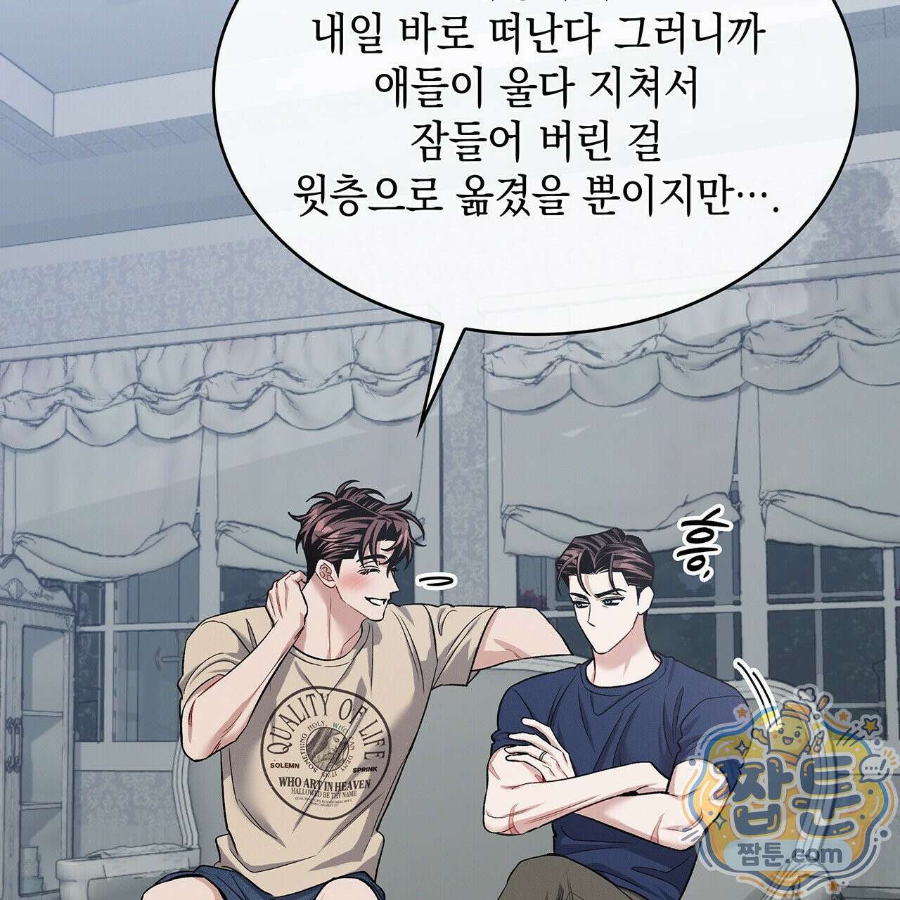 앰버 얼럿 65화 29