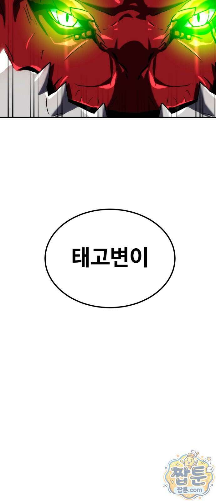 디펜스 브레이커 53화 5