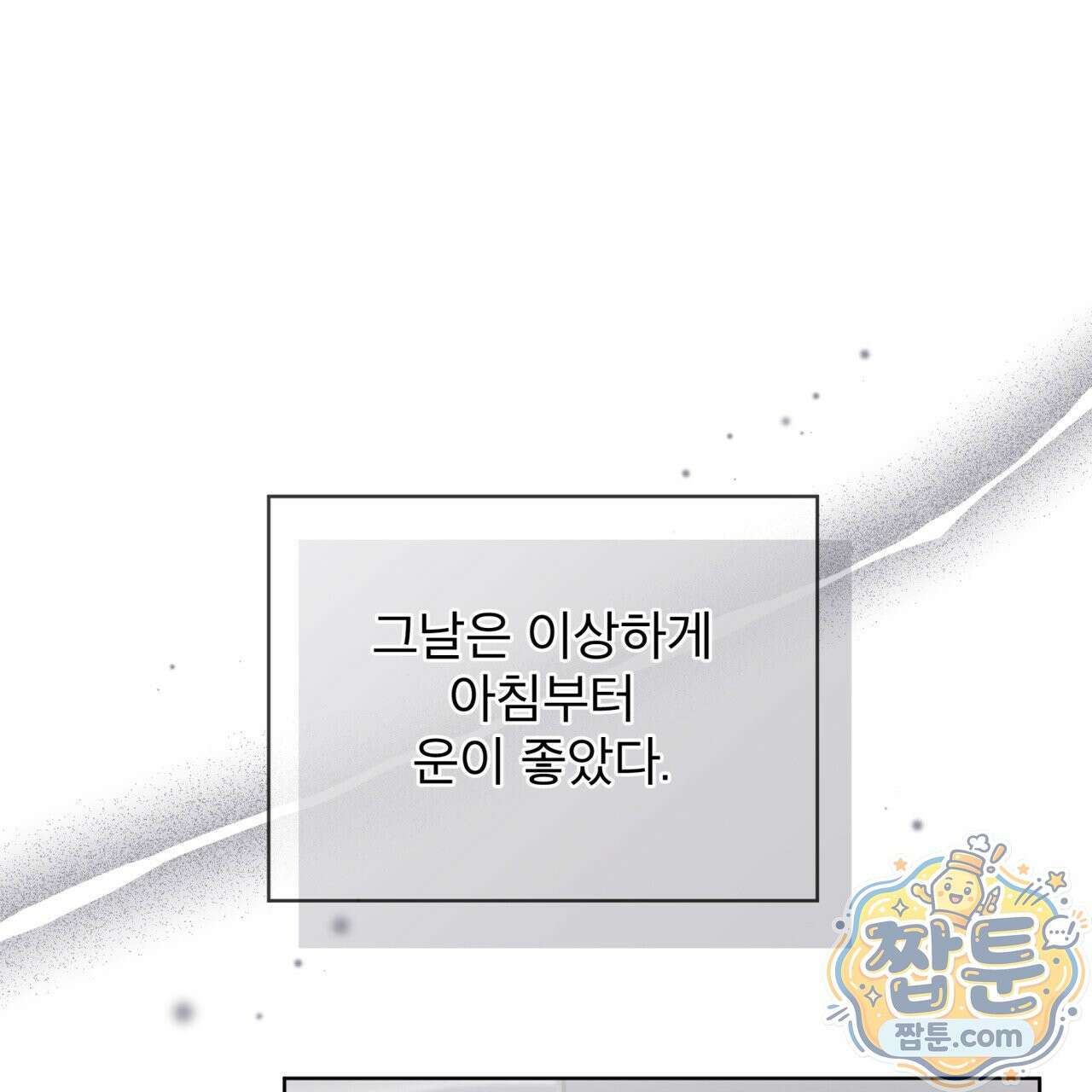 모노크롬 루머 151화 1