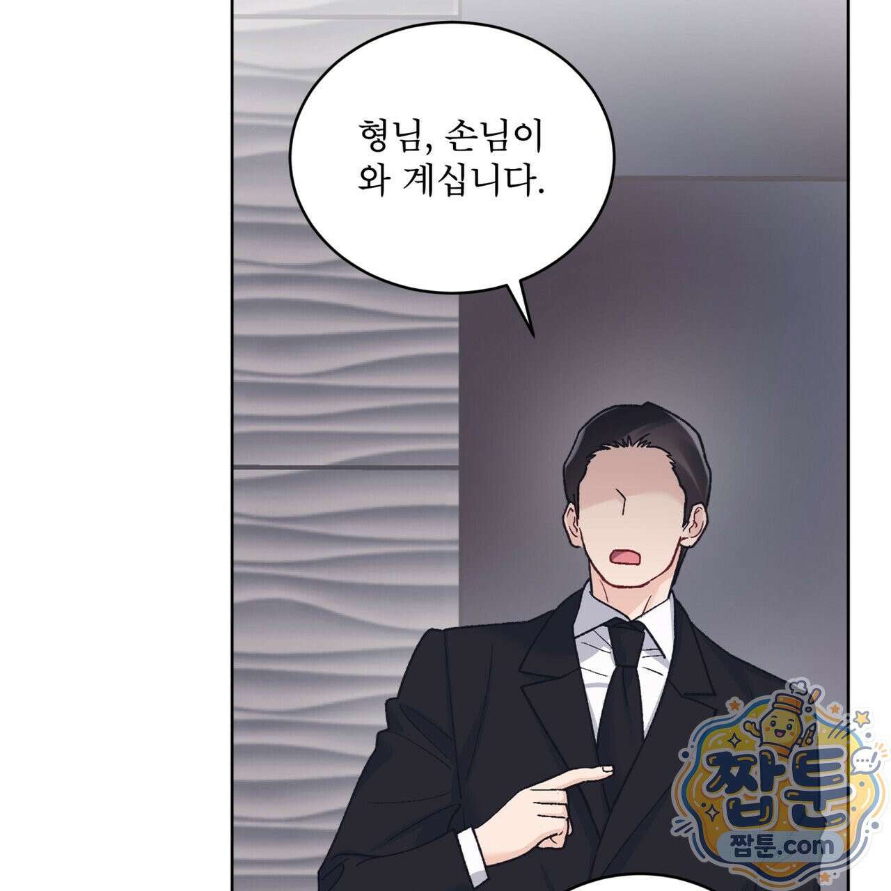 모노크롬 루머 151화 2