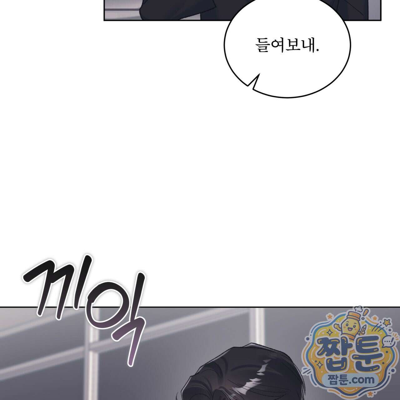 모노크롬 루머 151화 3