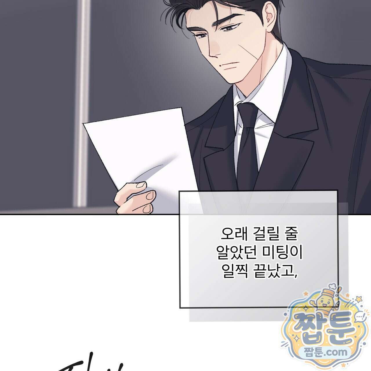 모노크롬 루머 151화 4