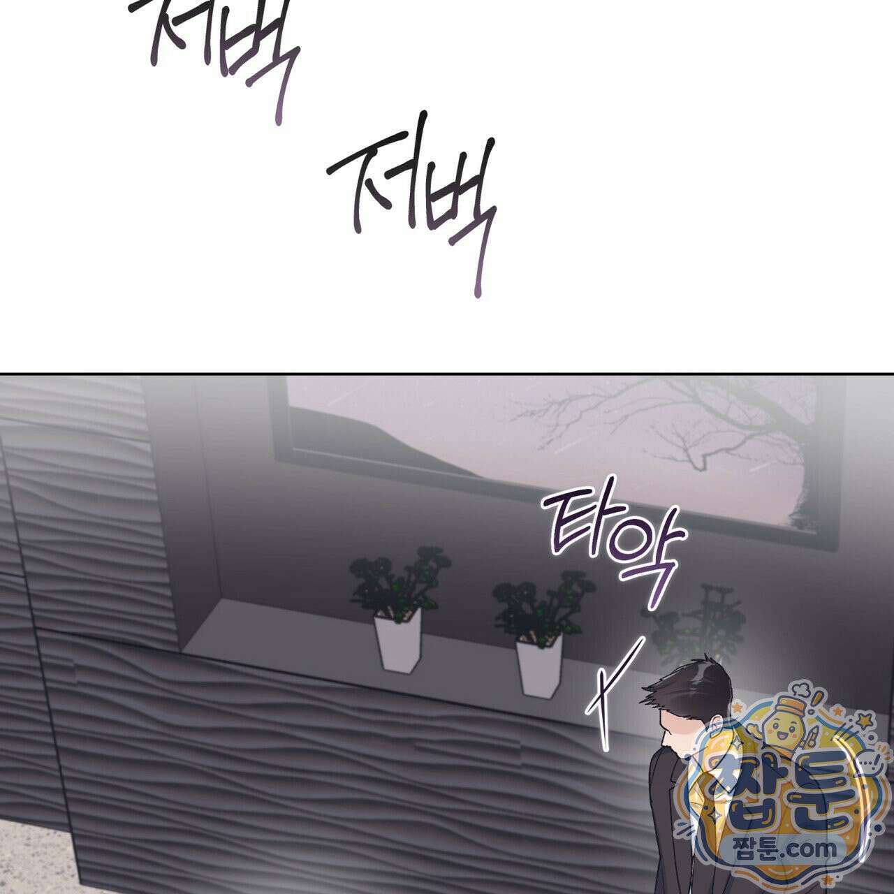 모노크롬 루머 151화 5