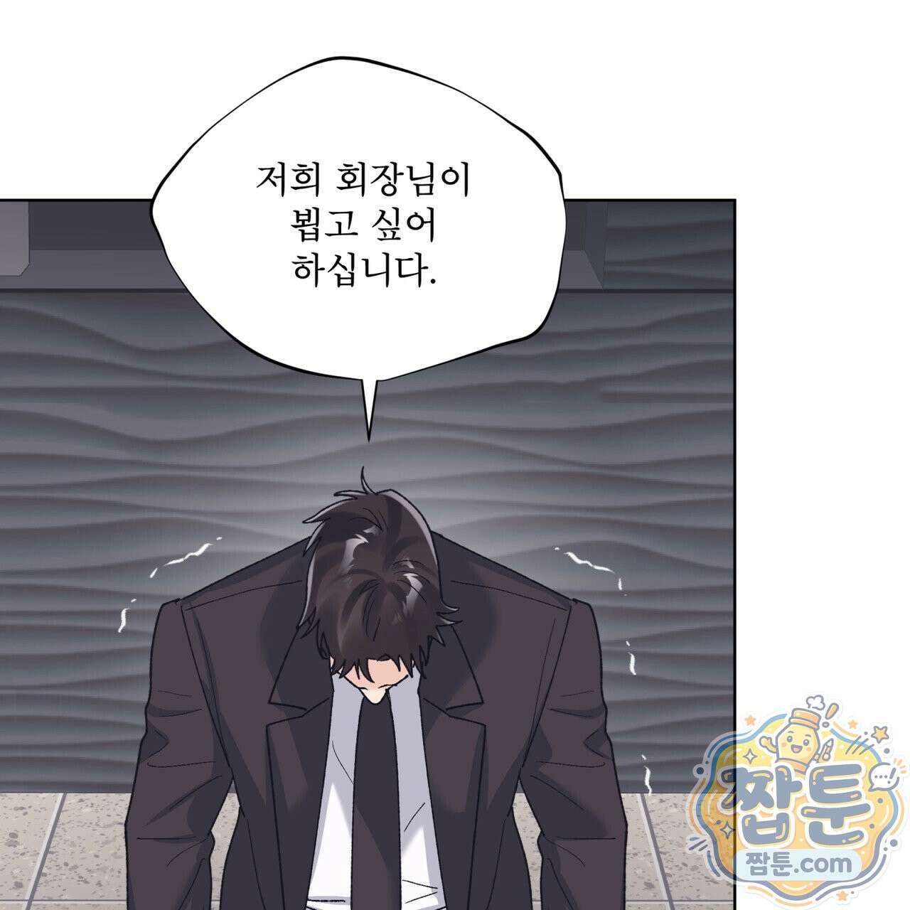 모노크롬 루머 151화 14