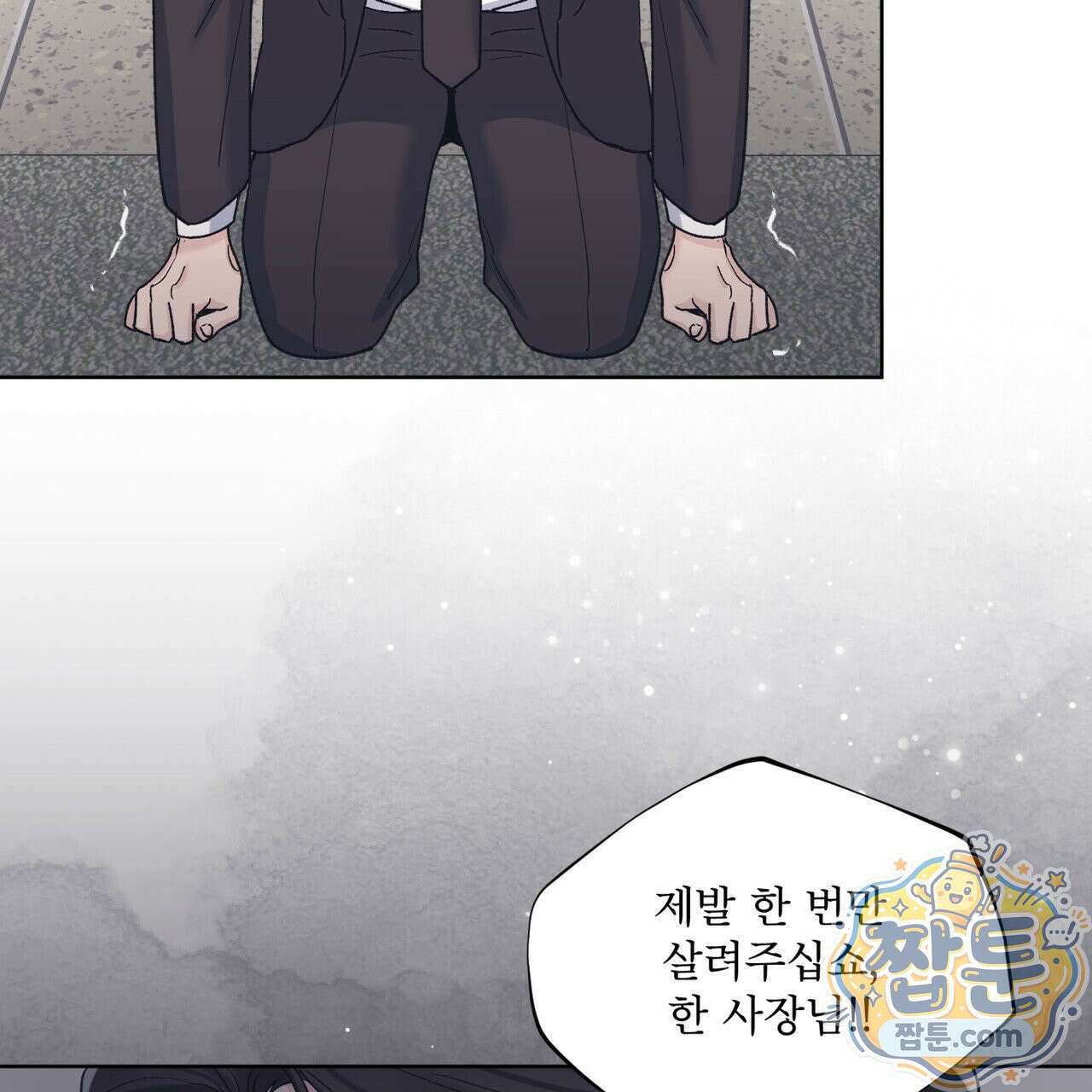 모노크롬 루머 151화 15