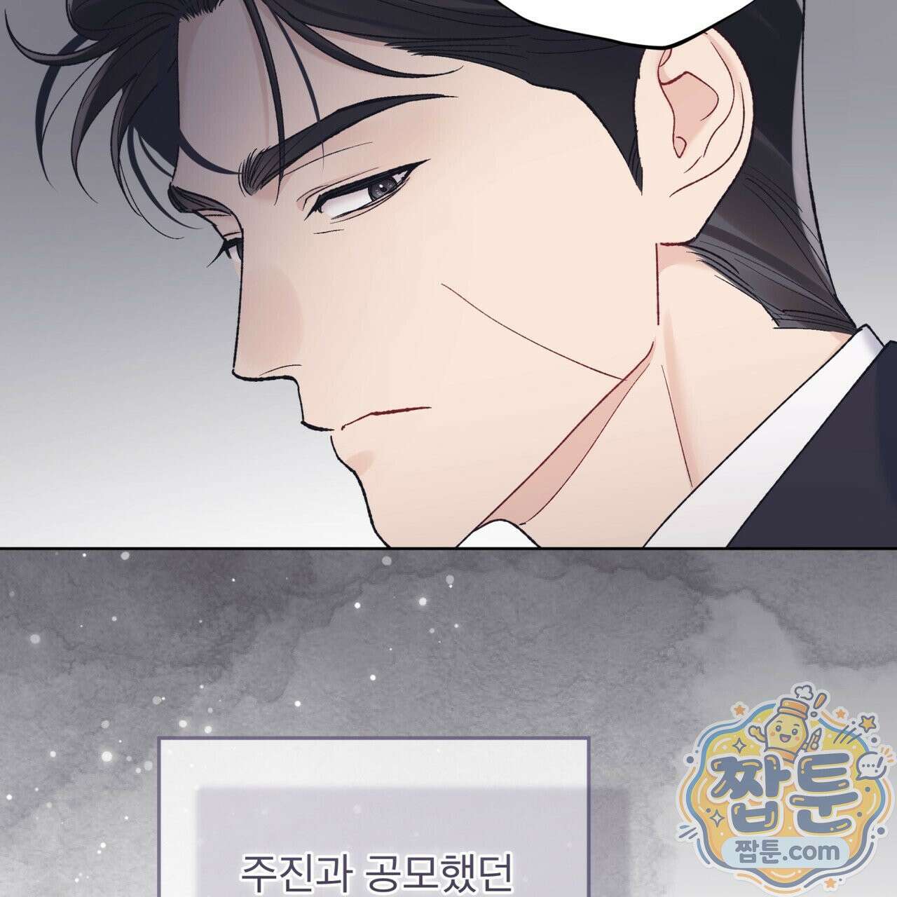 모노크롬 루머 151화 16