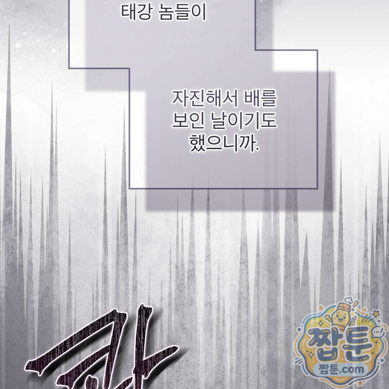 모노크롬 루머 151화 17