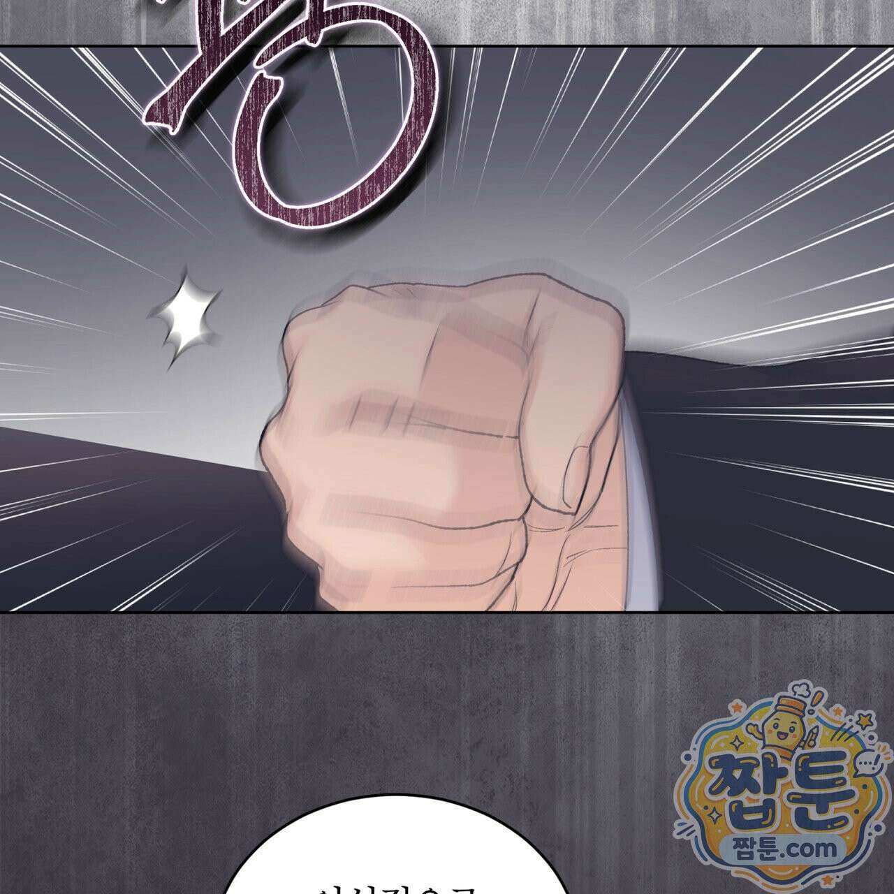 모노크롬 루머 151화 18