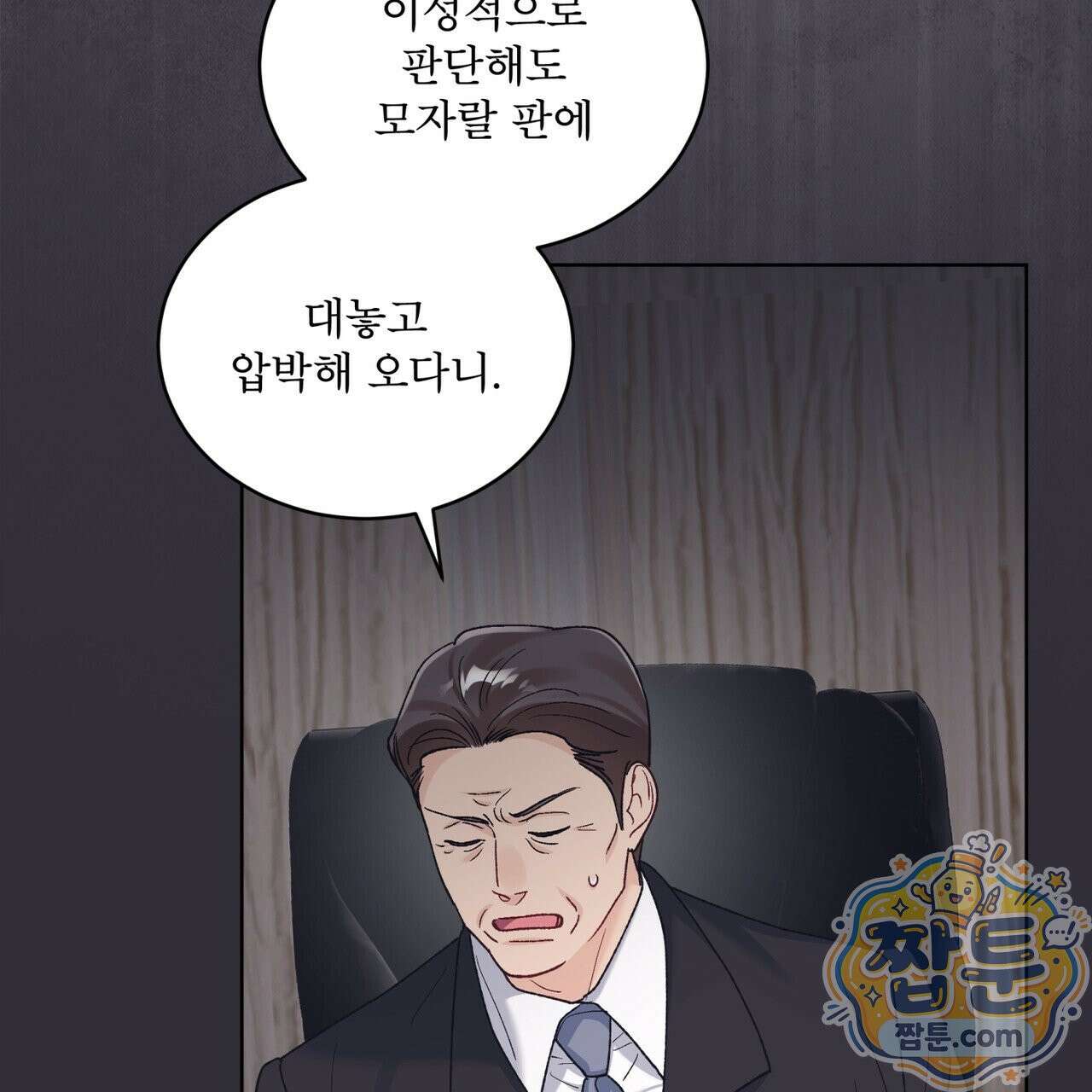 모노크롬 루머 151화 19